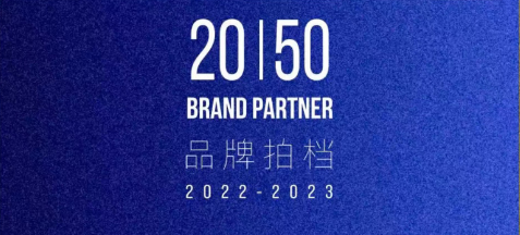 创新驱动，任拓内容力入选「品牌拍档BrandPartner20|50」数字化创新产品！