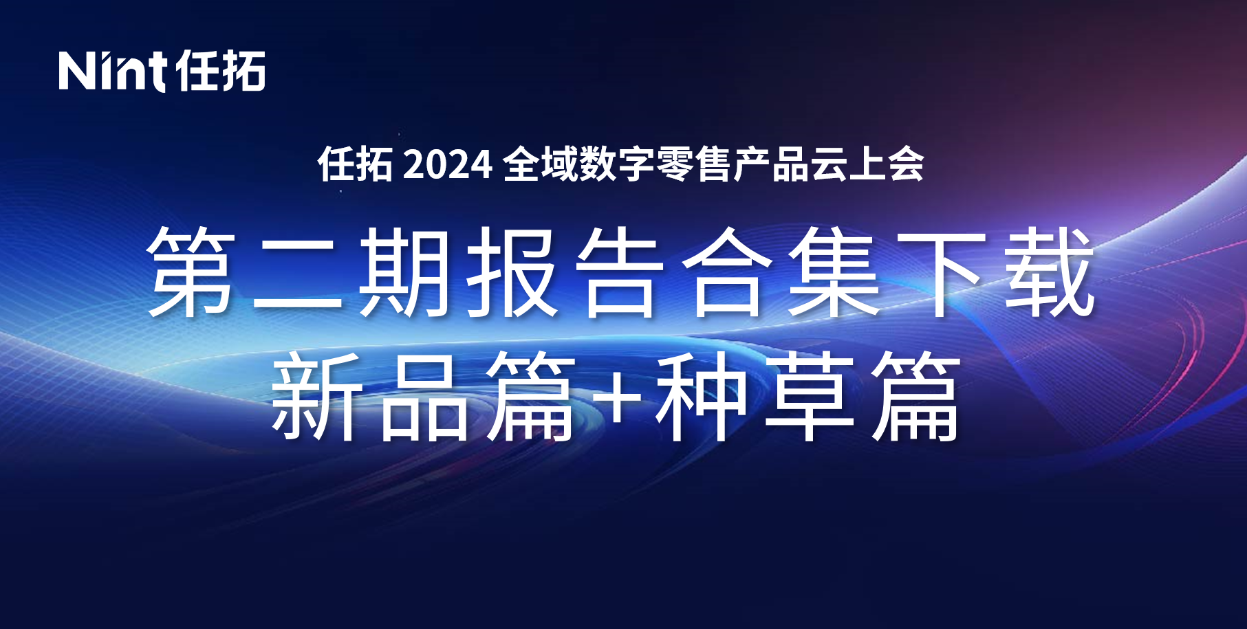 报告合集下载 | 做新品，打爆和打水漂之间差多远？