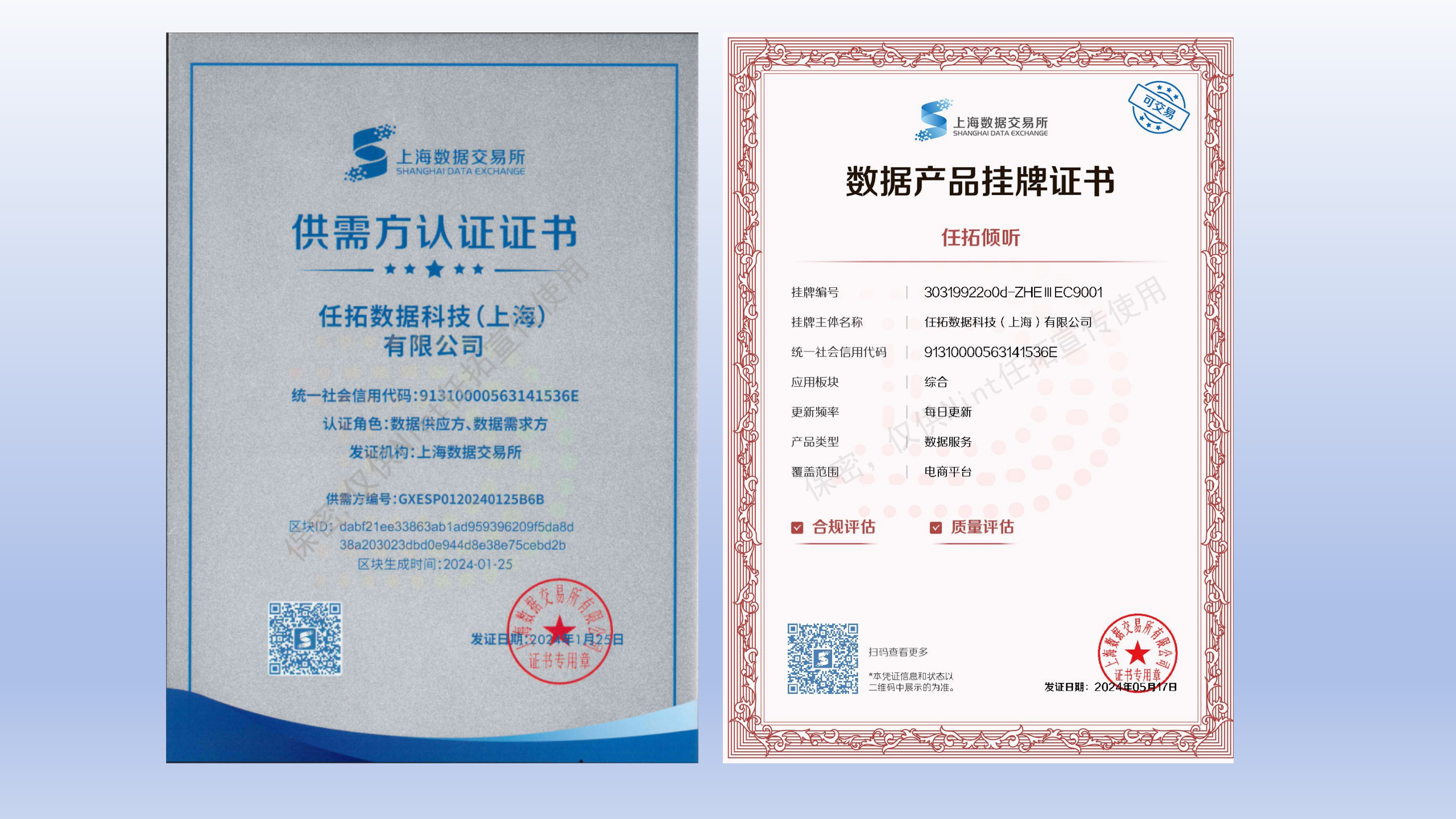 Nint任拓荣获上海数据交易所“供需方认证”，数据产品正式挂牌